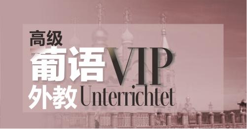 葡萄牙语培训机构