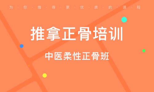中医推拿培训