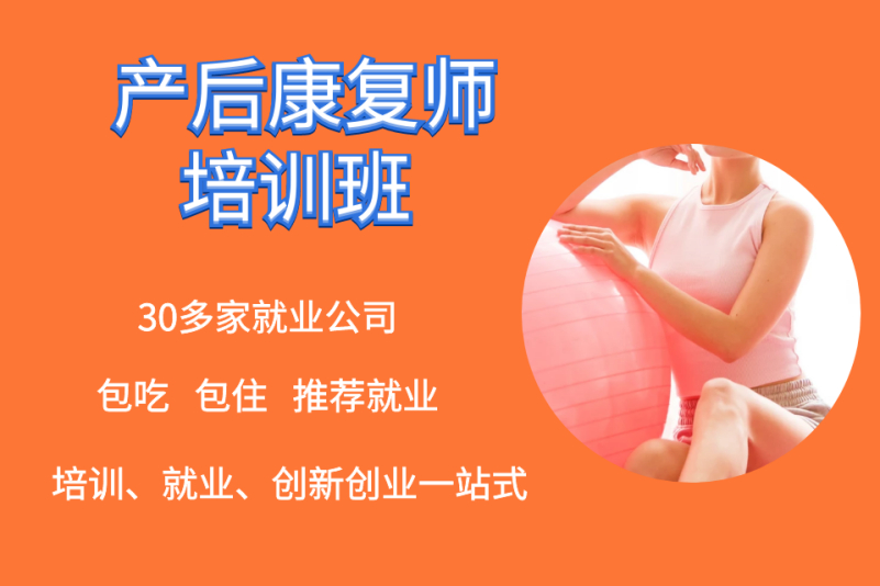 中医产后康复培训机构