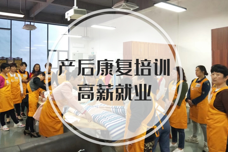 中医产后康复培训机构
