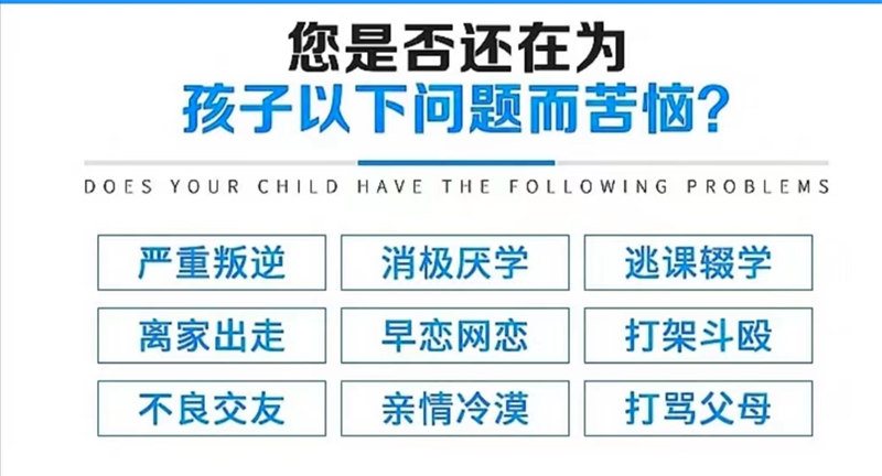 top10排行榜|盘点叛逆孩子的全封闭式管理学校名单汇总