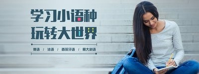 郑州小语种培训机构