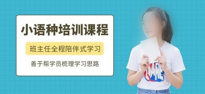 郑州小语种培训机构