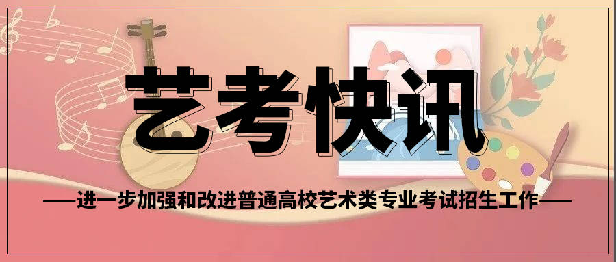 艺考生的考试形式