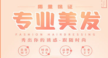 美发设计 美发设计