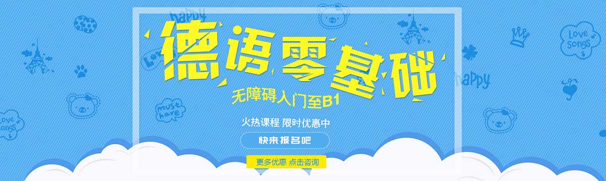 郑州TOP5值得推荐的德语培训机构排名名单