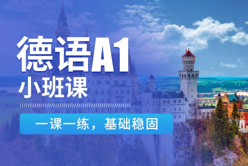 郑州排名前五的德语（A1）培训机构排名名单