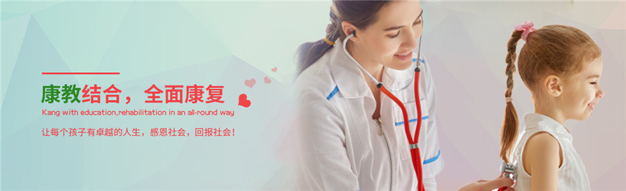 自闭症特殊儿童康复训练机构