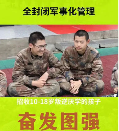 青少年叛逆不良行为管理学校排名