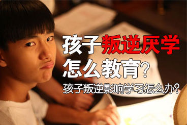 青少年叛逆家长应该怎么教育