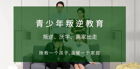 青少年叛逆不良行为管理学校的方法