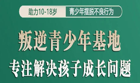 青少年行为矫正