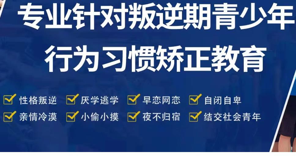 叛逆戒网瘾管教学校