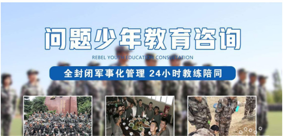 戒网瘾学校