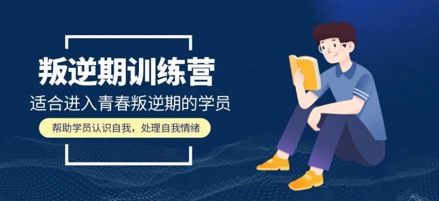 叛逆戒网瘾管教学校