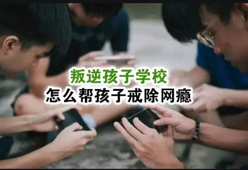 青少年行为矫正管理学校的具体做法