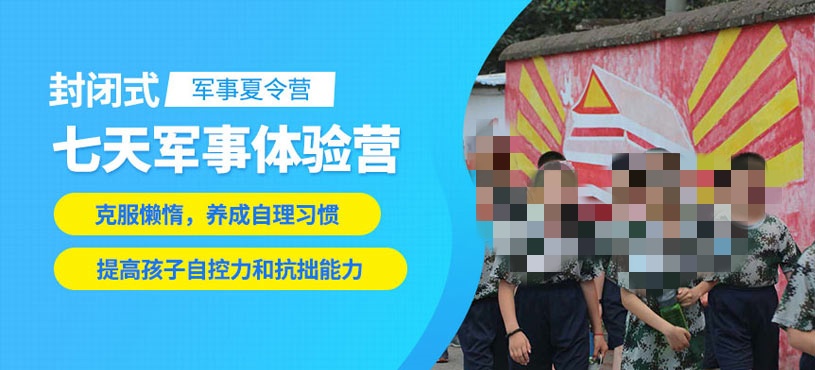 青少年军事教育成长基地