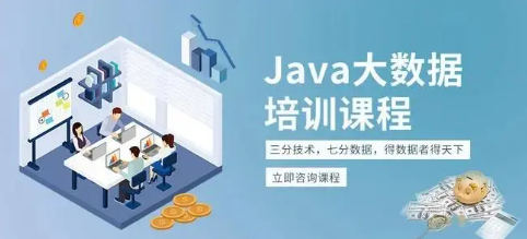 JAVA编程语言培训机构的优势