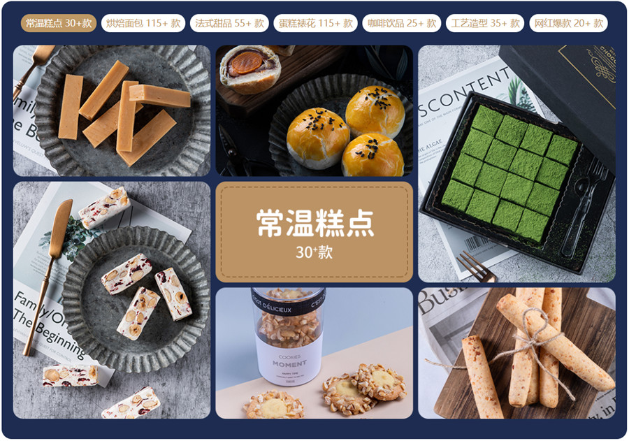 西式蛋糕烘焙培训机构 西式蛋糕烘焙培训机构