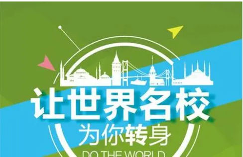 国际留学