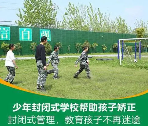 青少年军事化管教