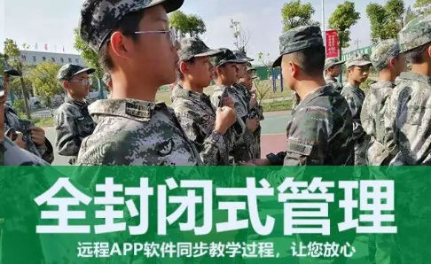 青少年军事化管理学校排名