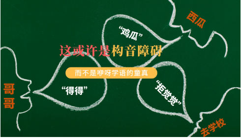 儿童功能性构音障碍康复训练机构排名