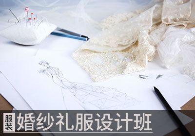 婚纱设计培训