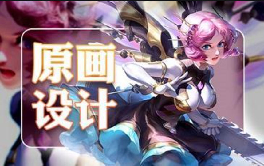 游戏原画设计培训机构的优势