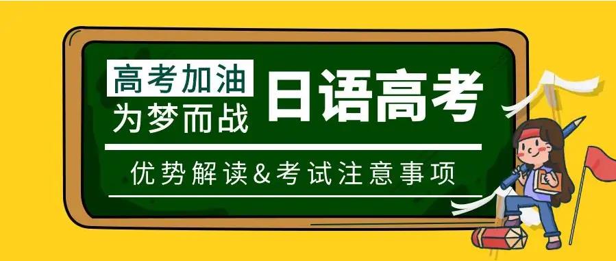 盘点郑州实力强的高考日语培训机构排行榜榜单
