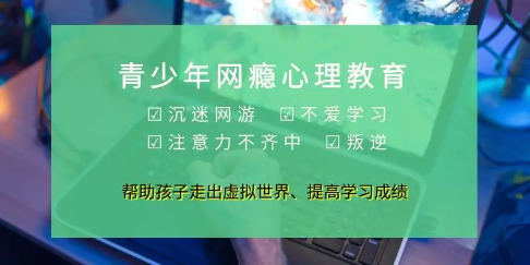 青少年戒网瘾管教学校