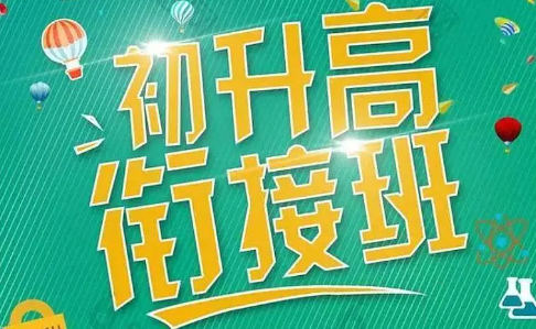 初升高辅导补习学校排名