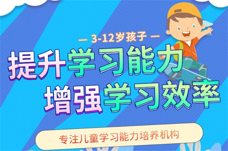 儿童专注力训练机构