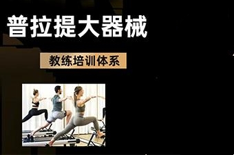 普拉提器械 普拉提器械