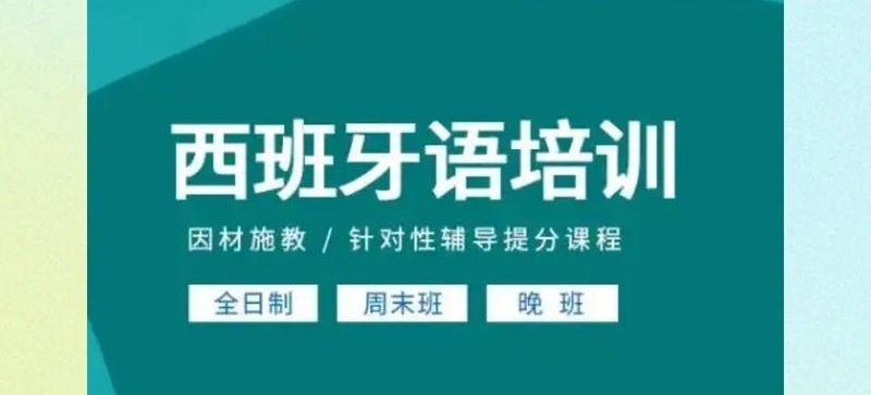 西班牙语