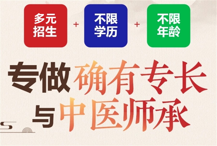 中医师承出师证培训机构哪家好
