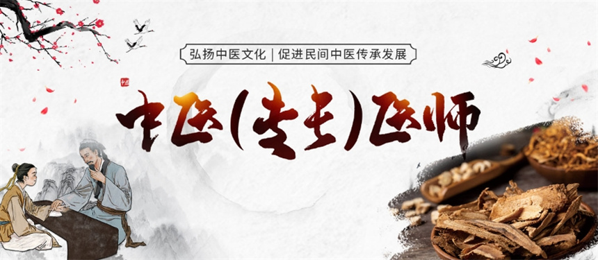 中医确有专长培训机构