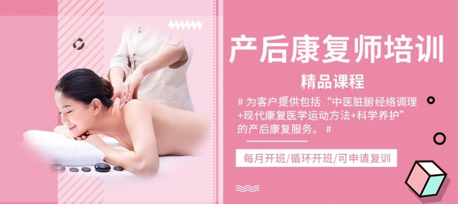 贵阳产后修复培训机构