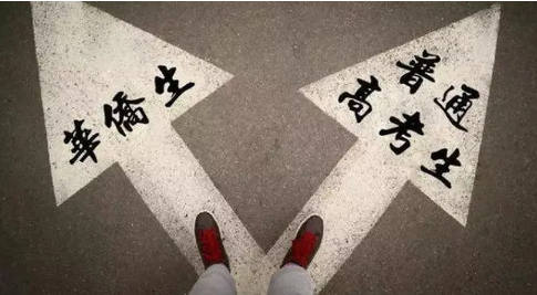华侨生联考与普通高考的区别