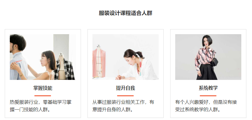 服装设计培训机构