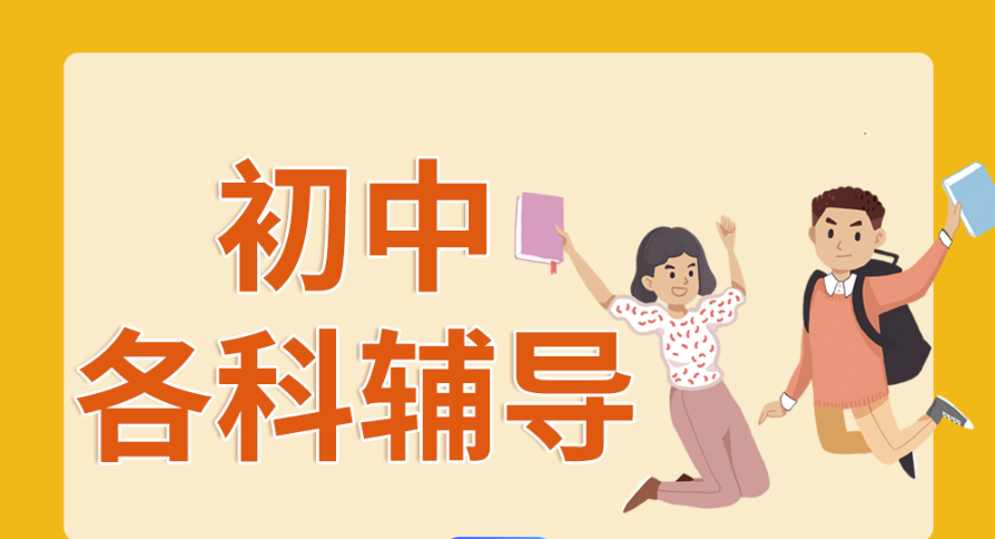 初三全日制辅导学校