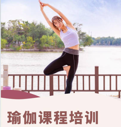 瑜伽教练培训机构排名