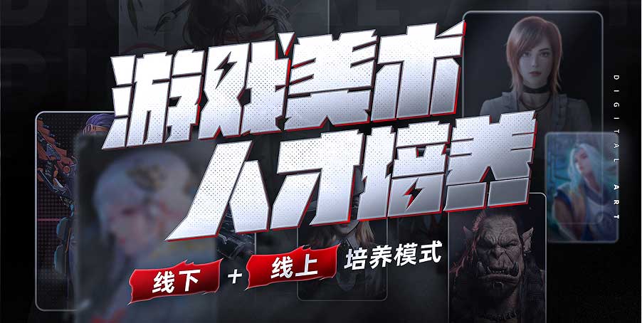热门|上海国内游戏设计培训机构排名前十推荐