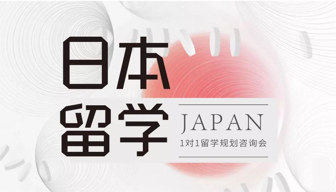 日本艺术留学指导