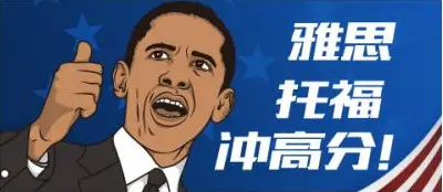 托福辅导机构