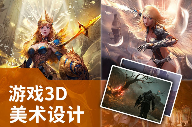 游戏3d美术设计
