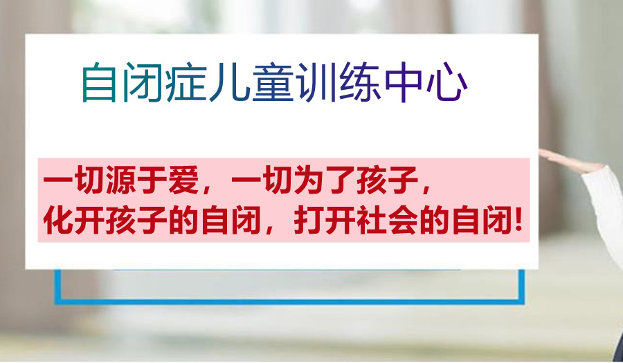 儿童语言康复训练机构
