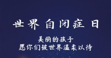 十大上海自闭症儿童康复中心排行榜单一览 十大上海自闭症儿童康复中心排行榜单一览