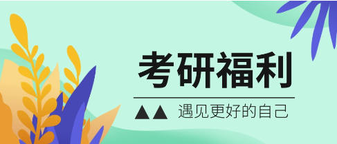 管理学考研辅导机构排名