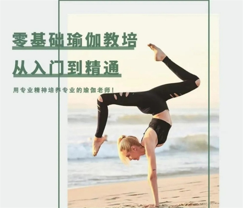 哈他瑜伽教练认证